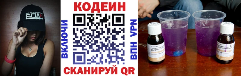 купить   Благодарный  Кодеин Purple Drank 